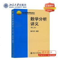 北大正版 数学分析讲义 第二册 第2册 陈天权著 北京大学出版社 数学分析教程 数学分析讲义课教材 数学分析教材 大