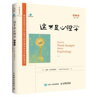 这才是心理学 *11版 英文版 这才是心理学 利用批判性思维对&quot;伪心理学&quot;说不 心理学入读物