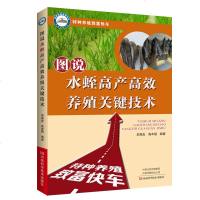 图说水蛭高产高效养殖关键技术 水蛭养殖书 水蛭人工养殖药用价值引种营养饲料饲养繁殖 水蛭药善食疗水蛭敌害防治水蛭繁殖