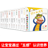 [全11册]低幼感统玩具书 套盒也带翻翻功能 触摸翻翻玩具洞洞书 0-3岁亲密互动玩具书 儿童绘本故事轮子和车小老虎