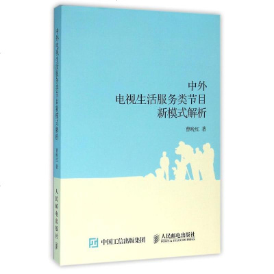 中外电视生活服务类节目新模式解析 