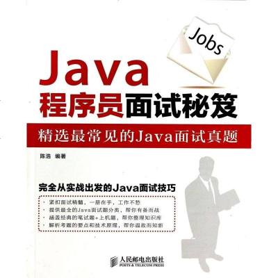 Java程序员面试秘笈 
