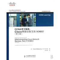 CCNA学习指南--Cisco网络设备互