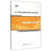 招标采购专业实务(2015全国招标师职业资格考试辅导教材