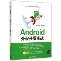 Android外设开发实战(附光盘) 