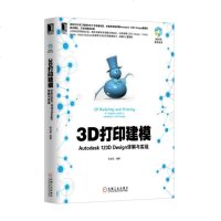 3D打印建模(Autodesk123D Design详解