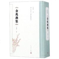 金兆燕集(精)/清代诗人别集丛刊 