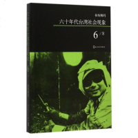 六十年代台湾社会现象(6)/柏杨解码 