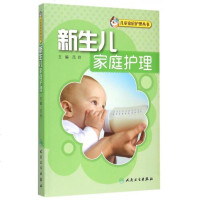 新生儿家庭护理/儿童家庭护理丛书 