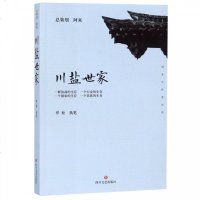 川盐世家 博库网