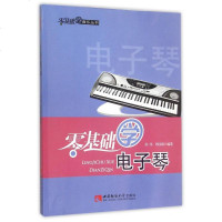 零基础学电子琴(附光盘)/零基础学音乐丛书 博库网