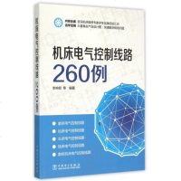 机床电气控制线路260例 博库网