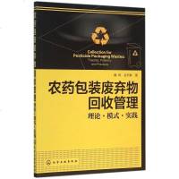 农药包装废弃物回收管理(理论模式实践) 博库网