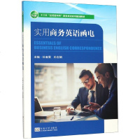 实用商务英语函电 杜春雷 东南大学出版社 商务英语口语 商务英语会话 商务英语信函电子邮件宝典零基础商务英语入 商
