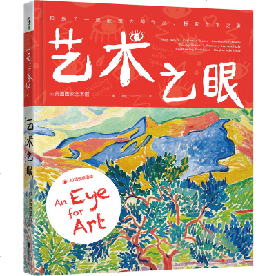 艺术之眼 美国国家艺术馆 北京联合出版公司