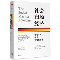社会市场经济:兼容个人、市场、社会和 博库网