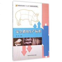 安全猪肉生产标准 博库网