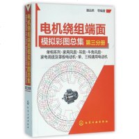 电机绕组端面模拟彩图总集(第3分册单相系列家用风扇吊扇牛