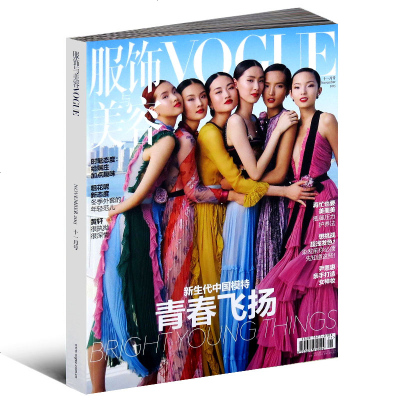 VOGUE服饰与美容杂志2015年11月号新生代中国模特青春飞扬