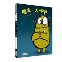 晚安,大怪物(精装绘本) [英]艾德？维尔 著 [英]艾德？维尔 编 艾柯 译 [英]艾德？维尔 绘 绘画/漫画/连