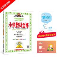 小学教材全练4年级四年级语文下北京版北京课改专用2019春用