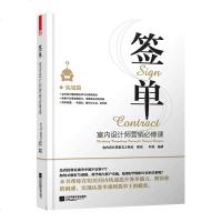 签单室内设计师营销必修课实战篇室内设计书籍室内设计风格详解室内设计实用配色手册室内设计风格书籍室内设计方案书籍提升签