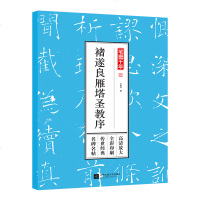 笔墨千年褚遂良雁塔圣教序孔蓁川褚遂良字帖褚遂良圣教序褚遂良大字明符经褚遂良阴符经褚遂良倪宽赞书法鉴赏书法赏析褚遂良佛