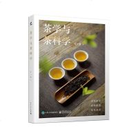 正版 茶学与茶科学 茶叶制作工艺书 识茶辨茶选茶能力书 茶知识书籍 科学角度讲述茶树形态繁殖书 乌龙茶 红茶 绿茶