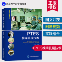 [赠手术视频]PTES椎间孔镜技术 椎间孔镜书籍 治疗椎间盘突出 内窥镜检应用腰椎 椎间盘突出 腰间盘突出骨科 北京