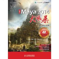 正版 火星人——Maya 2014大风暴 人民邮电出版社 火星时代计算机