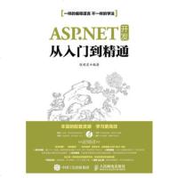 正版 ASP.NET 开发从入到精通 人民邮电出版社 张明星计算机书