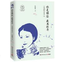 [赠海报]正版 你是锦瑟 我为流年 三毛传 关于三毛的书 三毛小说文学 三毛传记 白落梅书籍作品集 白落梅的书随笔