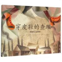 北师大 大视界国家绘本系列:穿皮鞋的查理 吉姆等 北京师范大学出版社