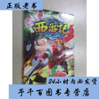 西游记偷吃人参果 崔钟雷 儿童6-12周岁小学生一二三四五六年级课外阅读经典文学故事书目新华书店书籍