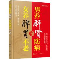 男养肝肾防病 女养脾胃不老 补肾壮阳食疗养生食谱 养肝护肝保健大全 女人补气血抗衰老技巧 中医养生 女性防衰抗老实用
