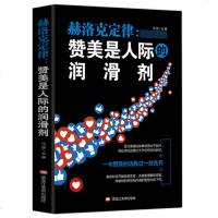 活动专区赫洛克定律赞美是人际的润滑剂 口才训练 沟通技巧与人际交往指南 说话的魅力心理学沟通技巧 赞美的话胜过