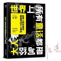 世界上所有童话都是写给大人看的 陈谌 著    30万册 韩寒一个 App人气作者 短篇小说 青春文学 陈谌的成人童