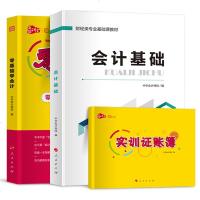 新书   会计基础教材 2020会计从业资格证初级会计中级会计职称考试基础适用全国 中华会计网校 全新版会计从业会计