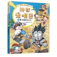 神奇发明王1智斗遥控大力士 漫画书卡通动漫儿童小学生科普书籍一年级课外阅读二三四五六年级经典图书6-8-12