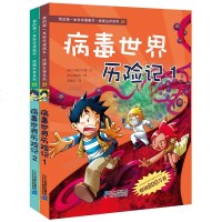 绝境生存系列第七辑病毒世界历记全2册 7-14岁少儿科普百科全书儿童课外读物我的第一本科学漫画书21病毒世界历记