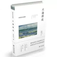 大海那边-林贤治自选集