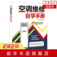 空调维修自学手册 格力空调维修 海尔空调维修 长虹空调维修 美的空调维修 空调维修视频教程 空调器工作原理 典型故障