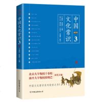 中国文化常识3 传统文化相关知识介绍 精美插图 传统文化指南 百科书文学书籍 中国文化工具书中国古代文化常识中国古代