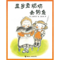 五岁老奶奶去钓鱼 活了100万次的猫作者佐野洋子代表作之一 唐亚明译 精装绘本 3-6岁 接力出版社官方正版