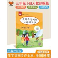 2020春三年级下册看拼音写词语 小学三年级下语文生字词同步作业本 三年级下语文看拼音写汉字三年级语文同步练习专项训