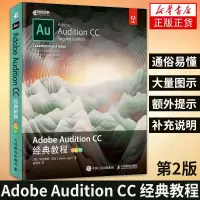 Adobe Audition CC 经典教程 音频制作 Adobe官方权威教程音频制作 au教程书籍 au软件教程 