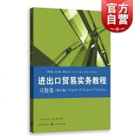 进出口贸易实务教程 习题集(修订版) 张永安 格致 国际贸易 张永安 经济贸易政策 正版图书籍 格致出版社 上海人民