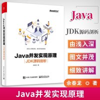 Java并发实现原理 JDK源码剖析 Java并发编程之美 Java并发编程原理机制 Java核心技术书 java多