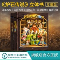 炉石传说游戏立体书 里克 巴尔巴 著 美国 魔兽世界小说 炉石传说小说 立体书 游戏周边充值 暴雪官方代练账号 卡包