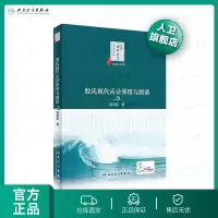 [旗舰店   ]中医海外赤子学术文丛·殷氏现代舌诊原理与图谱 殷鸿春 著 9787117292986 中医内科 20